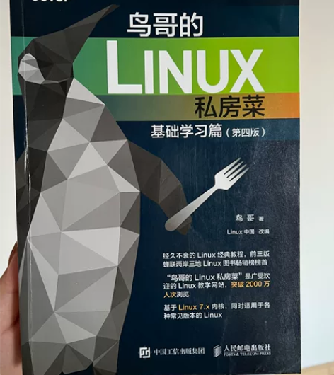 鸟哥的Linux私房菜 基础学习篇（第4版...