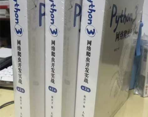 Python3网络爬虫开发实战 第2版 崔...