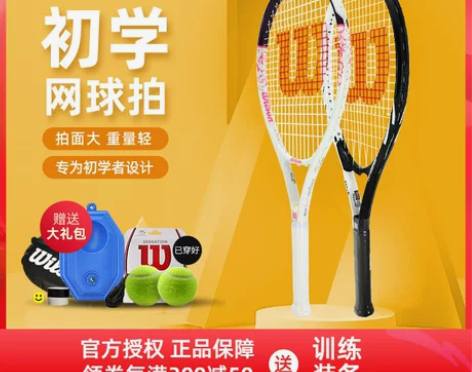 Wilson威尔胜初学者网球拍威尔逊女生男...