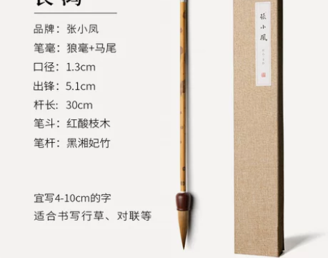 张小凤 长鸿 狼毫毛笔专业级斗笔纯狼毫成人...