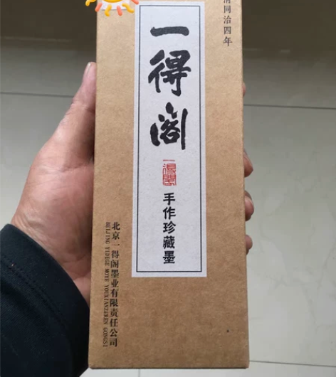 (24h发货 )一得阁云头艳墨汁250g...