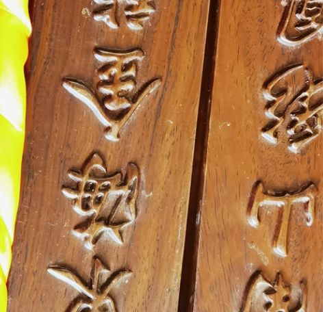 超大号镇纸,40*5.5*3,龙凤呈祥,实...