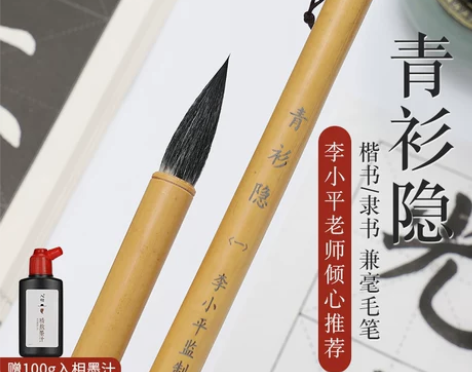 李小平毛笔工作室淳安堂学生兼毫毛笔青衫