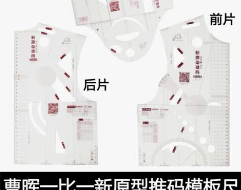 正品曹晖1684新原型推码一比一模板服装工...