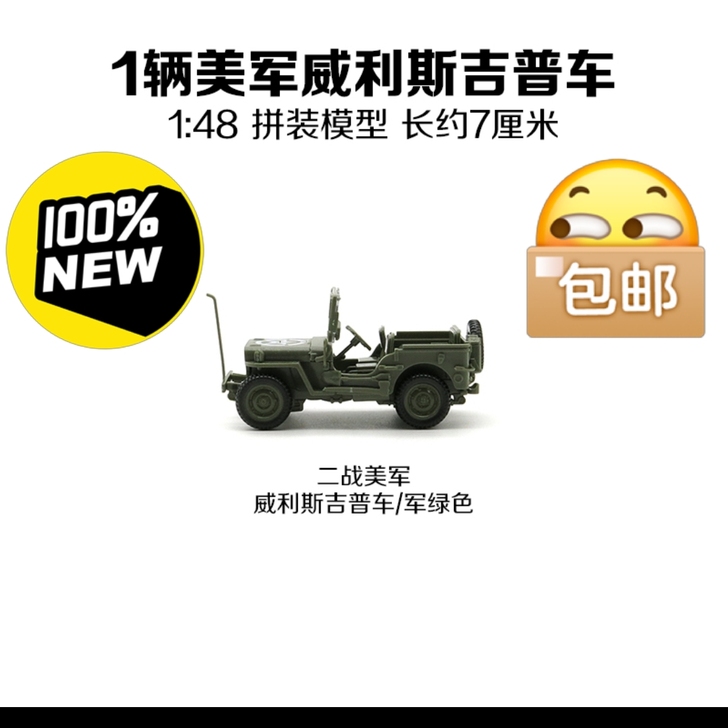 4D拼装1/72比例美军威利斯吉普车免胶拼...