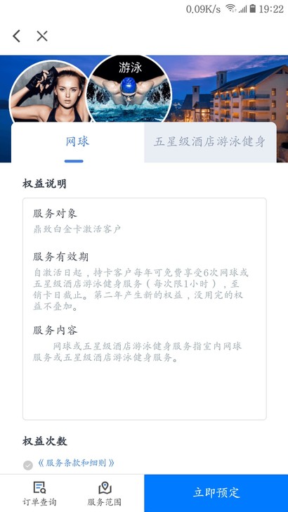 邮储鼎致白金卡羽毛球、网球、健身等权益,五...