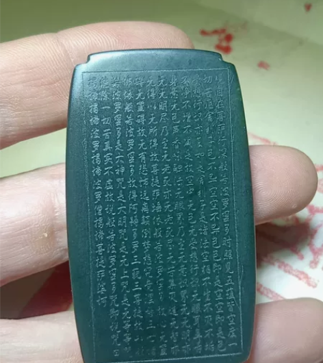 新疆和田玉塔青心经平安牌 以前买的料找师傅...
