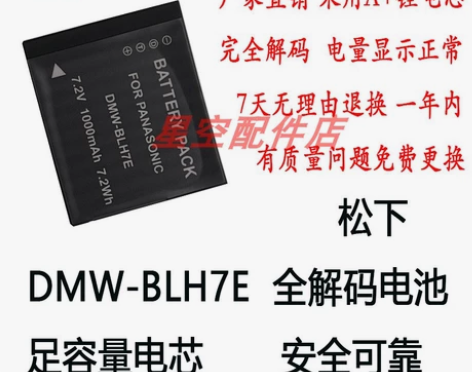 适用松下DMW-BLH7E相机电池 充电器...