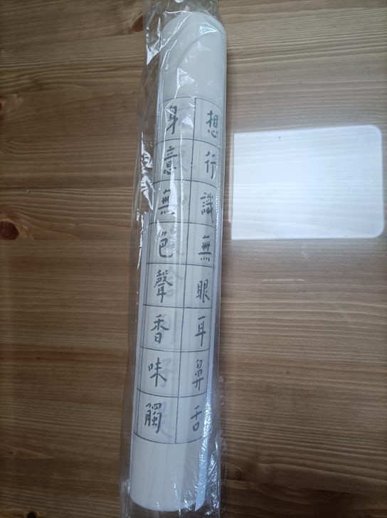 心经,影摹练习纸,没有拆封,全新,包装齐全...