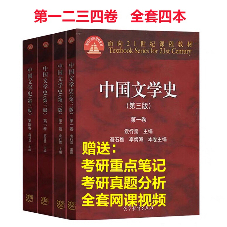 二手包邮中国文学史 第三版3版 袁行霈 中...