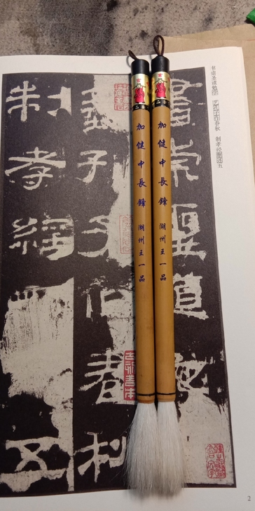 王一品毛笔 加健中长锋两支合拍 王一品斋笔...