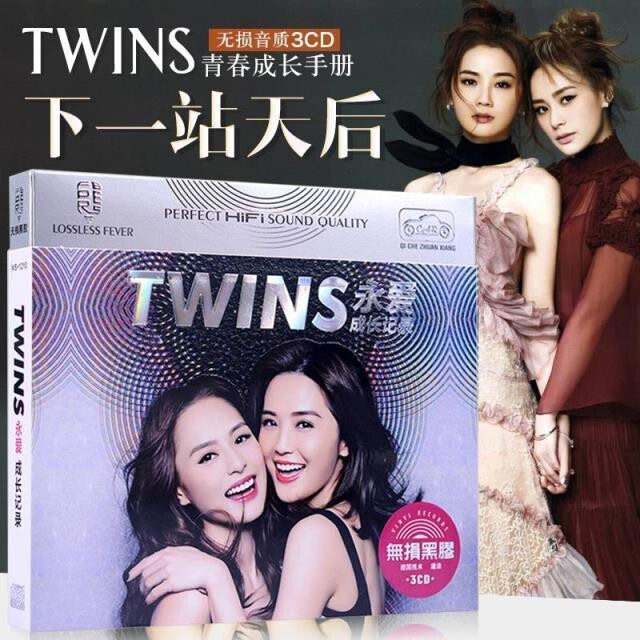 TWINS专辑CD粤语流行歌曲黑胶无损音质...