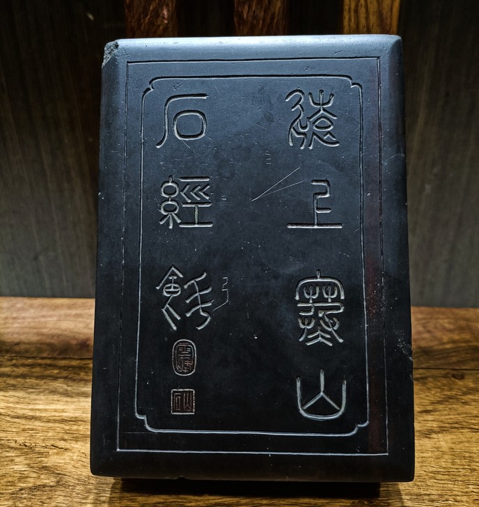 清。文字砚台。