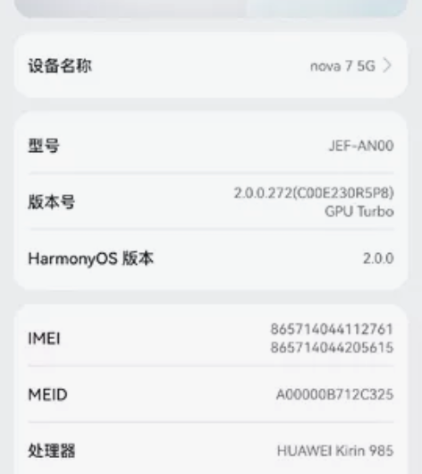 华为nova7 5G 8+128 麒麟...