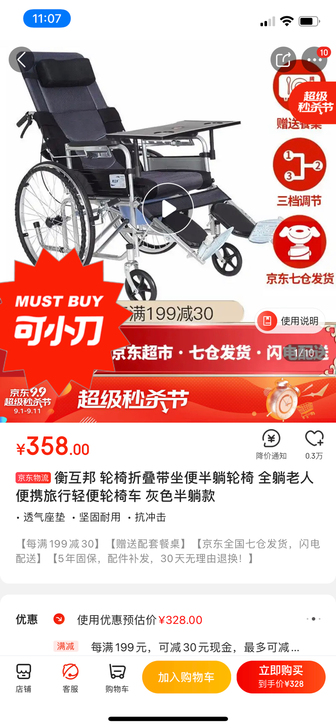 德互邦轮椅