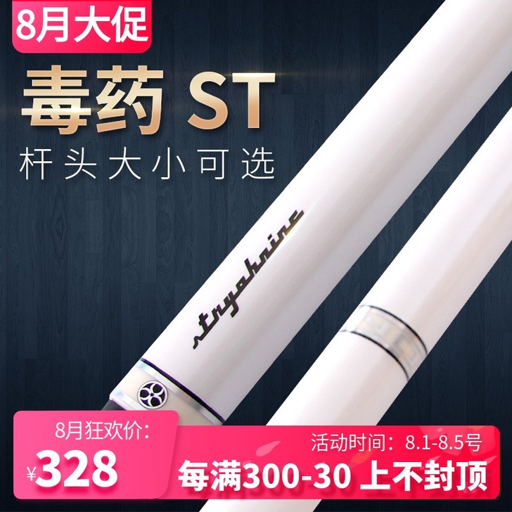 Poinos 台球杆