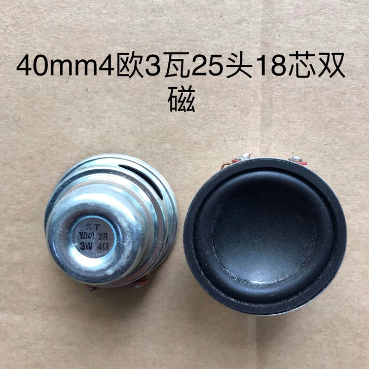 40mm18芯双钕磁高端蓝牙小音箱喇叭单元...