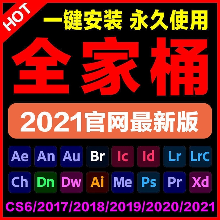 全家桶。