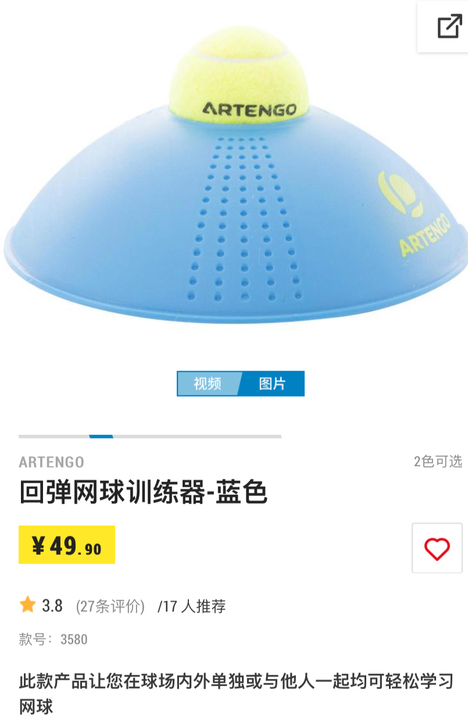 迪卡侬     网球便宜  速度拿走 没时...