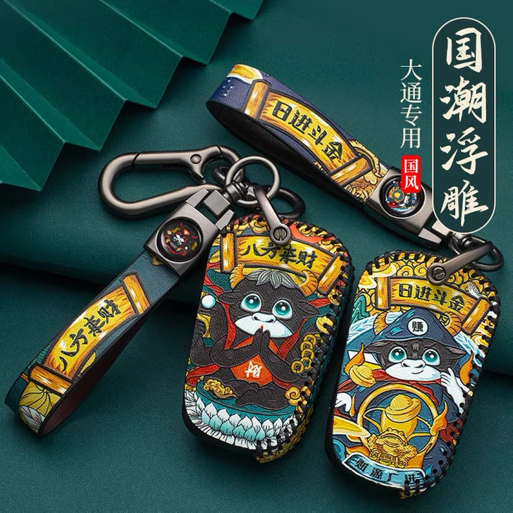 适用上汽大通V80钥匙套大通G50国潮g1...