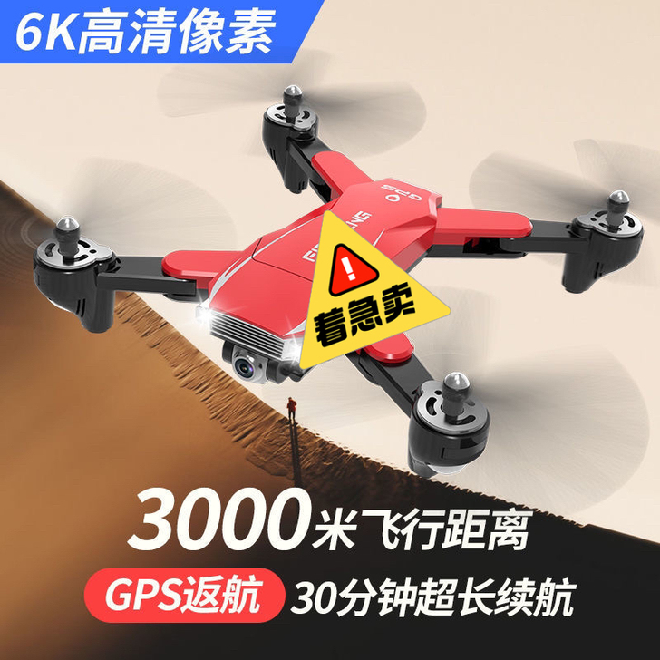 黑色GPS定位无人机航拍器成人高清6K超长...