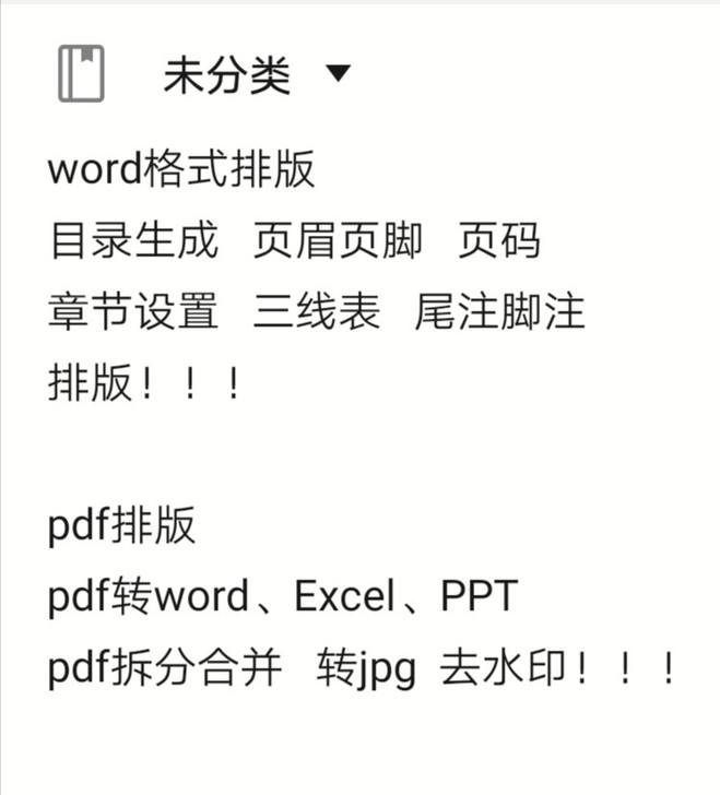 word格式排版
