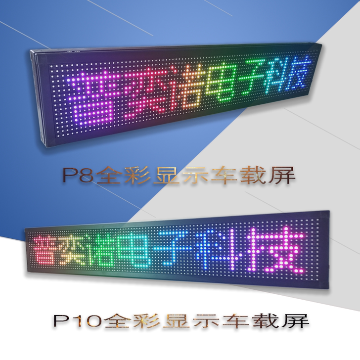 普奕诺车载屏 LED显示屏