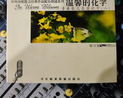 烧友藏品CD 中外诗歌散文经典作品配乐朗诵...