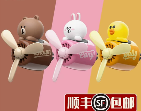 顺丰包邮LINE布朗熊车载香薰，小飞机好玩...