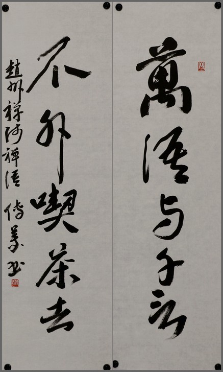 【传义法师】南京市佛教协会副会长，书法对联...