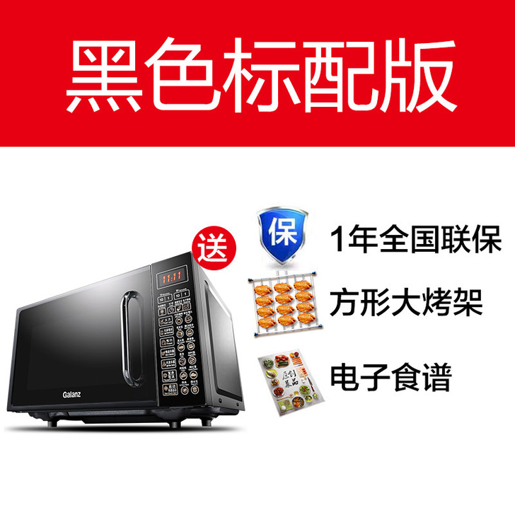 Galanz/格兰仕 微波炉