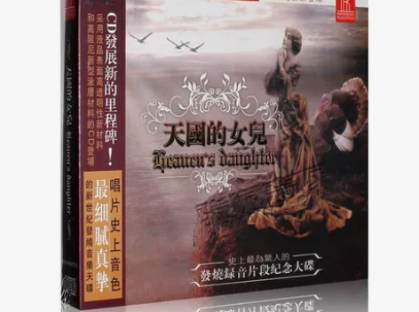 天国的女儿原装正版cd卡门/流浪者之歌发烧...
