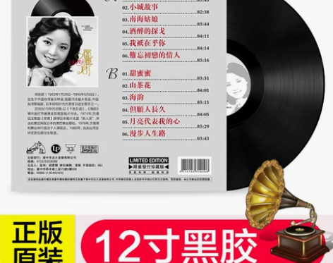 包邮全新正版 邓丽君黑胶唱片lp 留声机复...