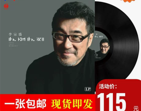 黑胶唱片唱片全新正版李宗盛此时此刻 山丘 ...