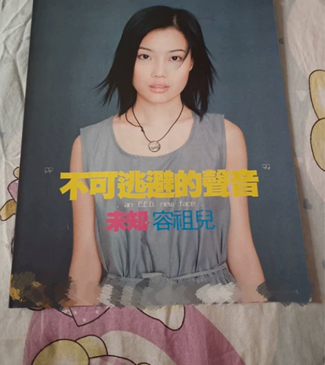明星周边彩页 容祖儿 未知 EP 唱片专辑...