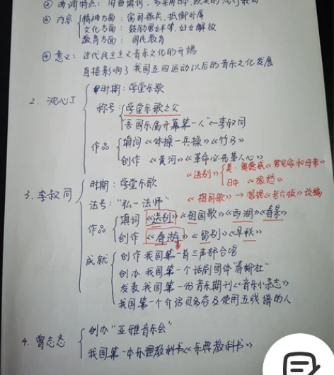 音乐考编笔记资料 中音史、中国民族民间、西...