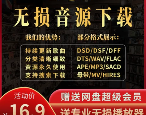 DSD无损音乐下载包发烧级HIRES高品