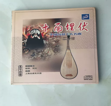 中图原版CD 中国琵琶十大名曲 十面埋伏 ...
