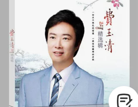 费玉清cd专辑经典老歌情歌曲无损黑胶cd唱...