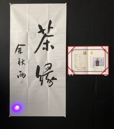 【余秋雨】茶缘，纯手写书法作品，带合影证书...