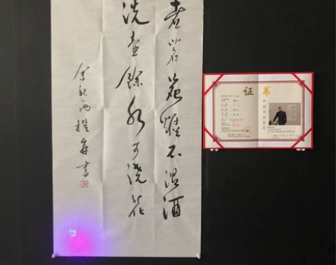 【余秋雨】纯手写书法作品，带合影证书、防伪...