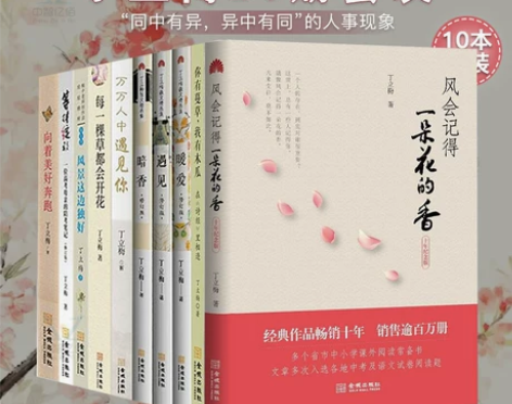 丁立梅的书散文作品集全套10册 暗香+暖爱...