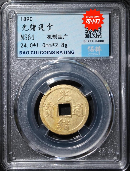 光背机制宝广  最早的一批机制币  自己看...