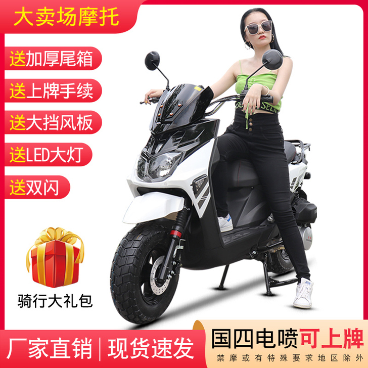 讴蒂 摩托车整车