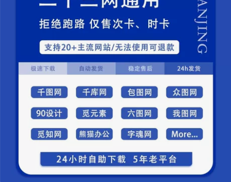 23网通千图网vip摄图网账号包图网千库网...