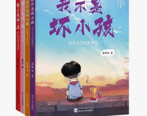 正版 我不是坏小孩 四册合集 孩子心理健康...