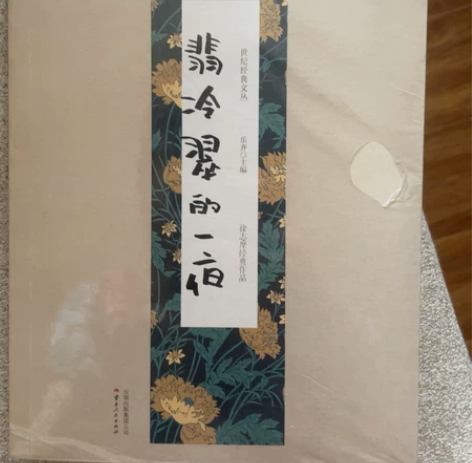 翡冷翠的一夜。徐志摩经典作品诗集。全新未拆...