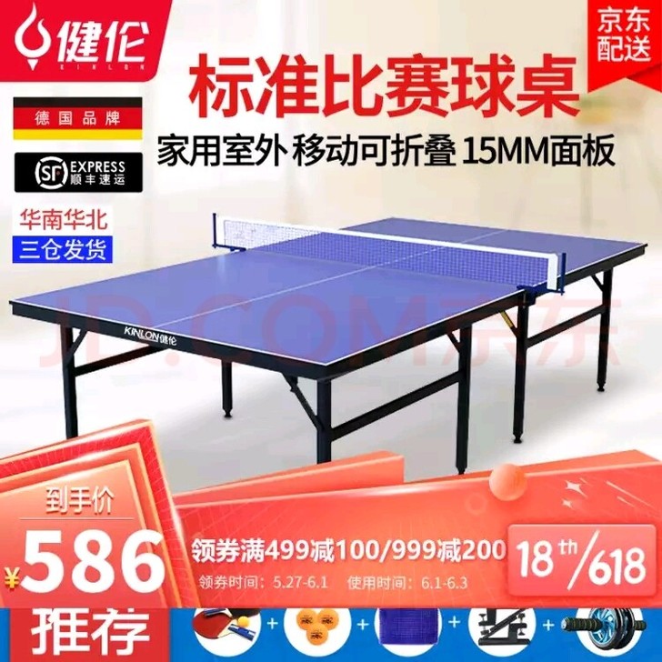 健伦(JEEANLEAN)乒乓球桌 室内家...