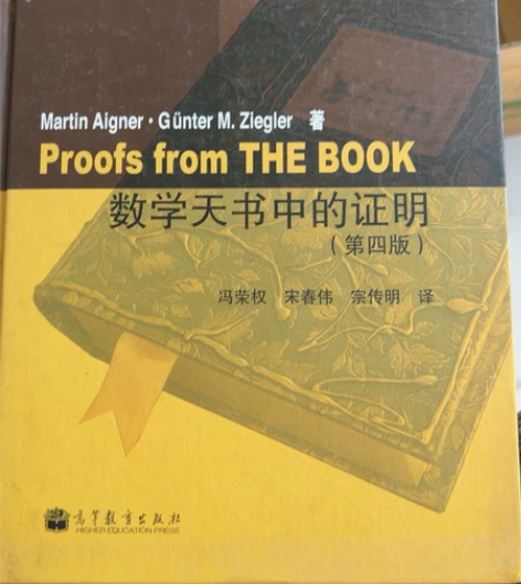 旧书半价出售，多选优惠私聊 数学天书中的证...