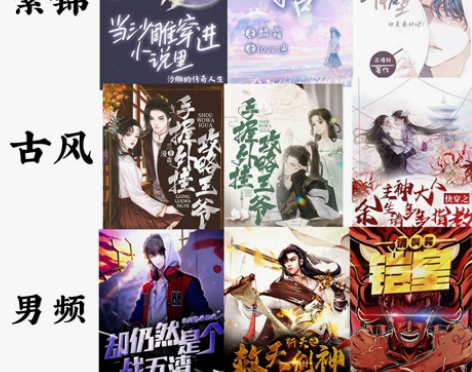 小说封面“勿直拍”素锦/古风/男频/现代校...